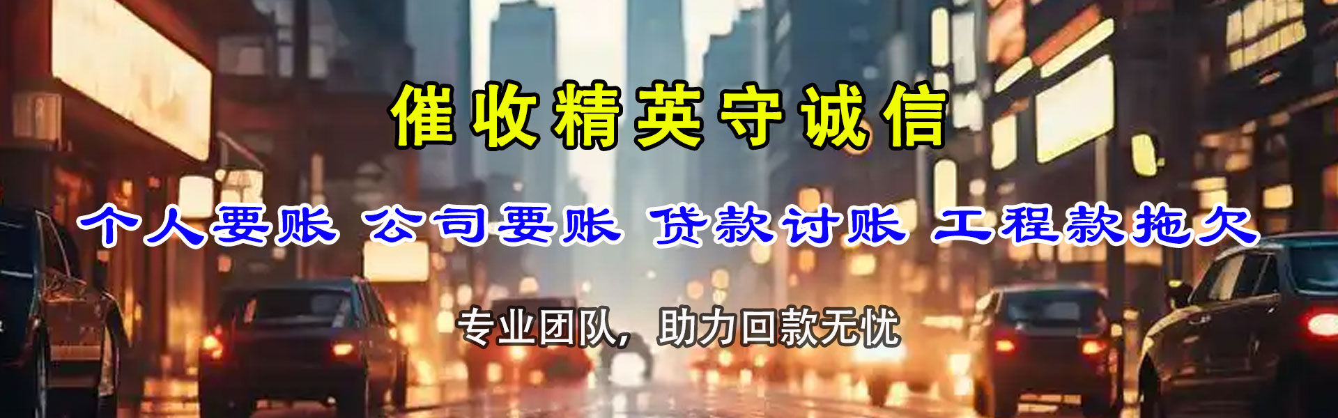 薛城收账公司