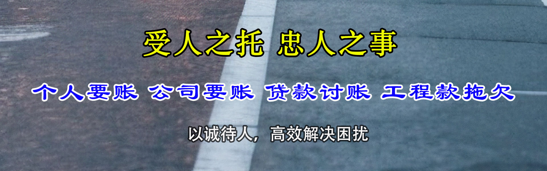 薛城讨债公司